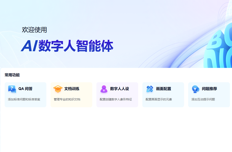 世优波塔AI数字人后台系统全新升级：配置更智能，服务更高效！