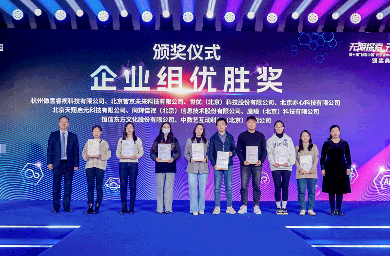 世优科技获第十届“创客中国”元宇宙中小企业创新创业大赛优胜奖