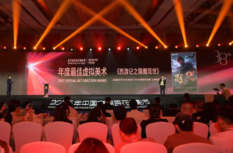 世优科技《西游记之猿魔现世》荣获金鸡虚拟现实电影季“年度最佳虚拟美术”奖