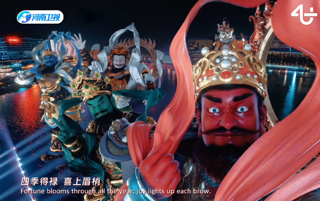 2025河南春晚《天庭潮音》