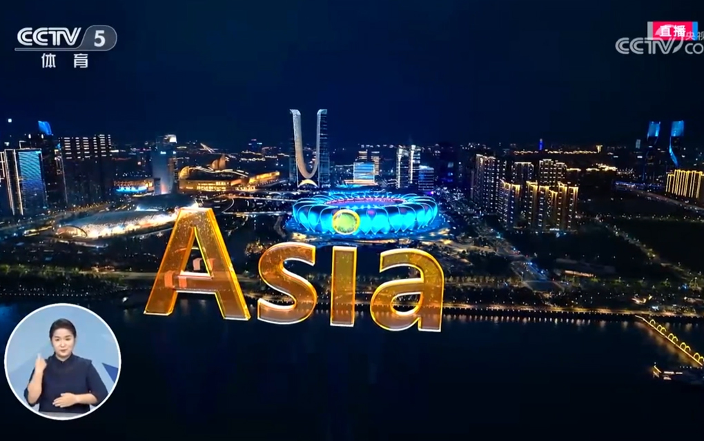 杭州第4届亚残运会AR直播