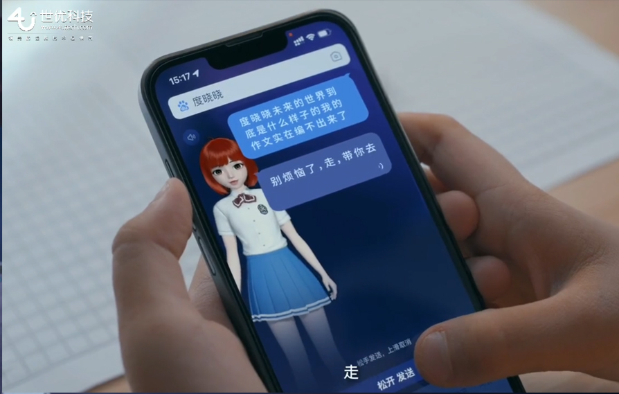 百度元宇宙歌会“度晓晓”