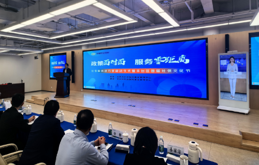 北京市丰台区政务中心AI数字人“丰小保”