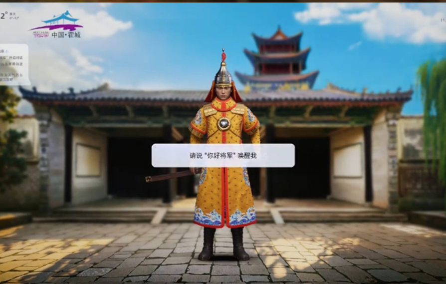 伊犁将军府数字景区建设