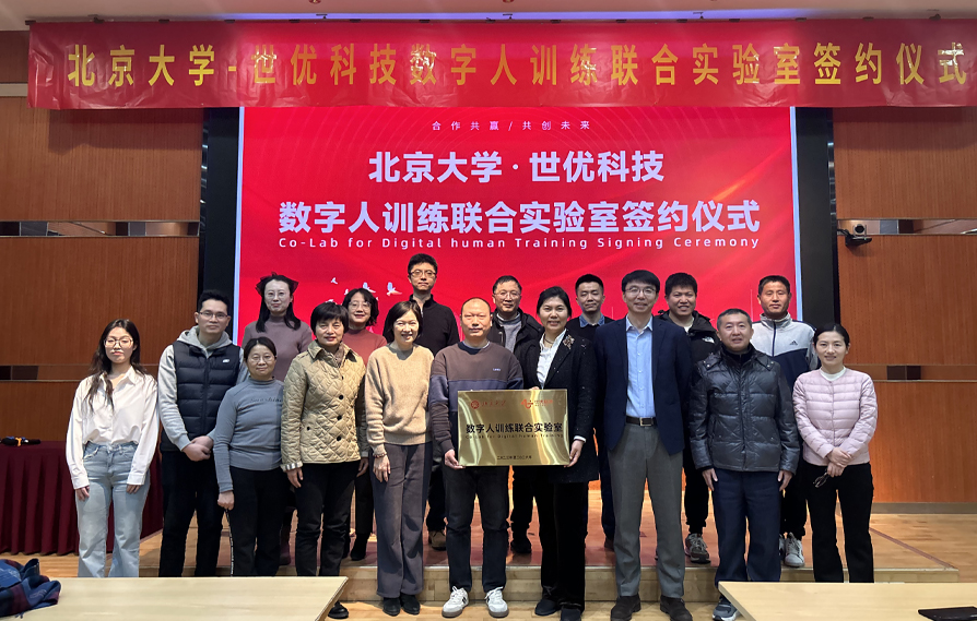 北京大学数字人训练联合实验室