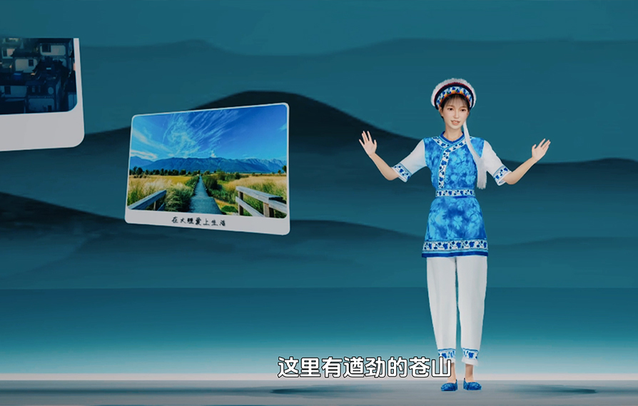 大理州城市级官方虚拟数字人“大理小金花”
