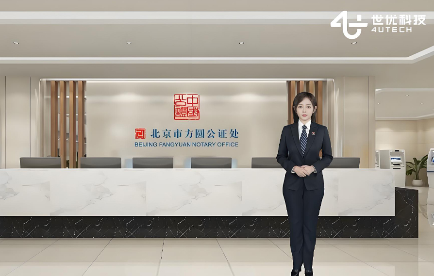 北京方圆公证处数字员工“方方&圆圆”