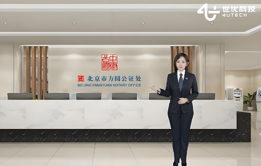 北京方圆公证处数字员工“方方&圆圆”