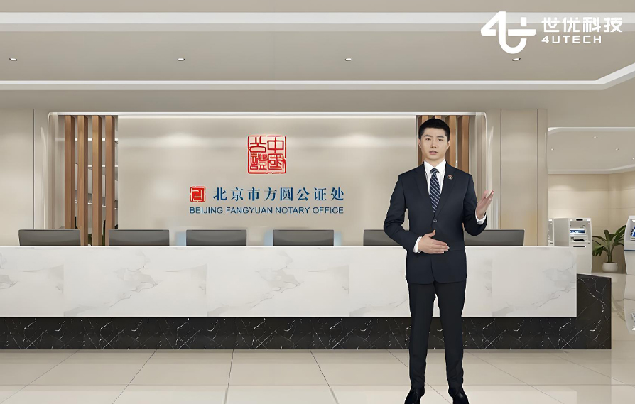 北京方圆公证处数字员工“方方&圆圆”