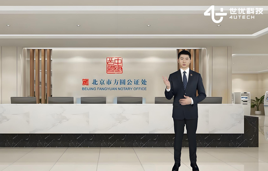 北京方圆公证处数字员工“方方&圆圆”
