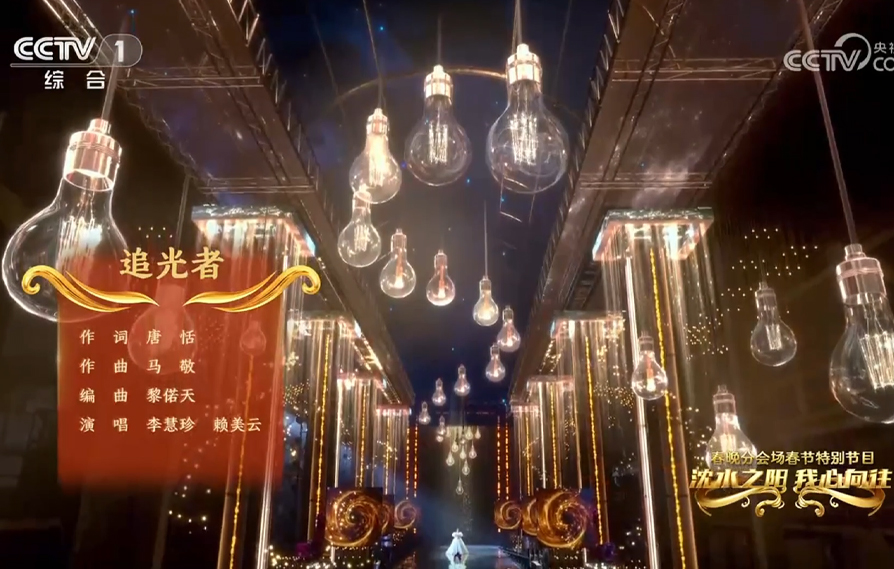 2024央视春晚AR节目