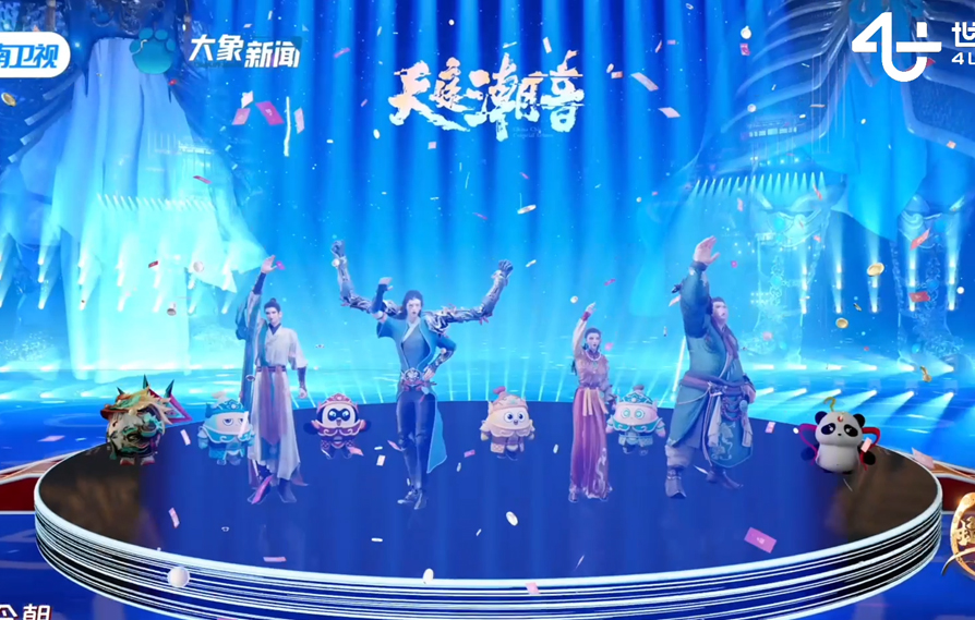 2025河南春晚《天庭潮音》