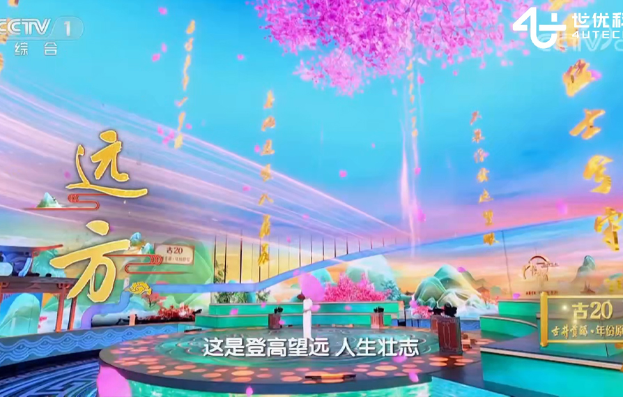 2024央视中国诗词大会AR直播