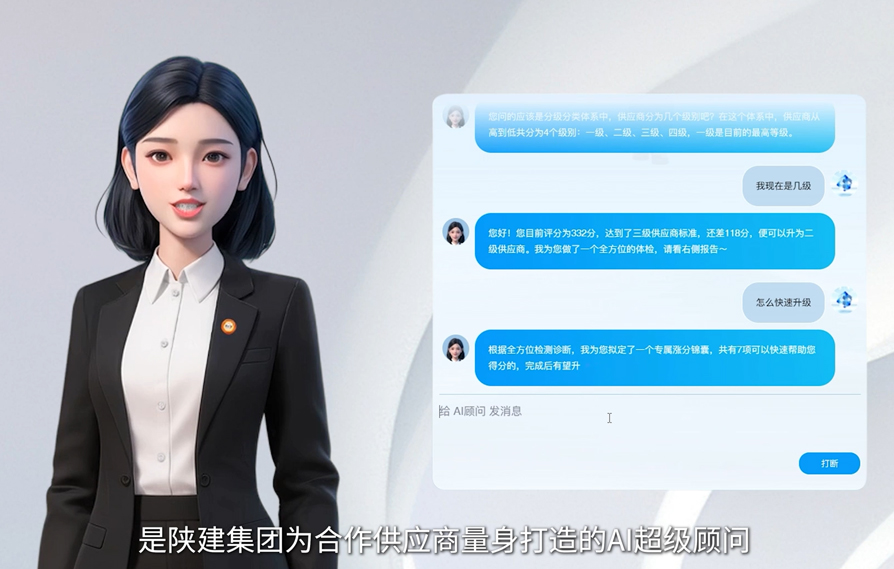 陕建集团AI数字员工