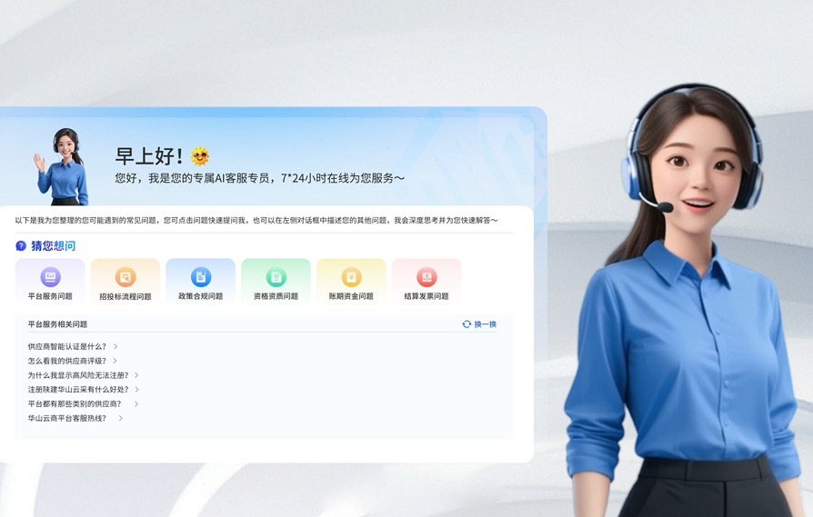 陕建集团AI数字员工