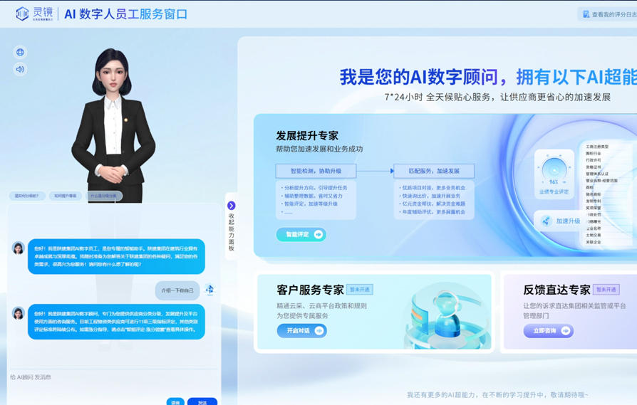 陕建集团AI数字员工