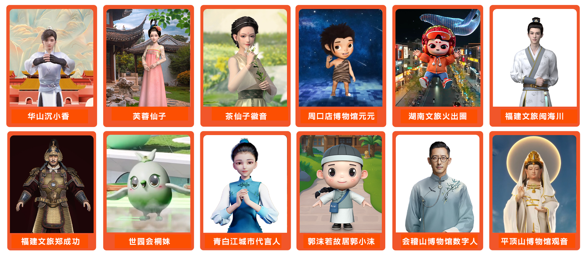文旅数字人合集.jpg